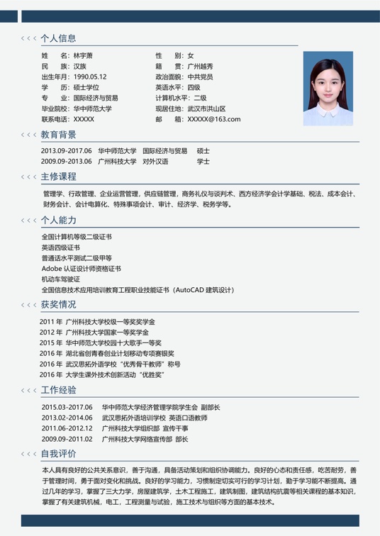 优质单页简历2 (64)单页简历word模板